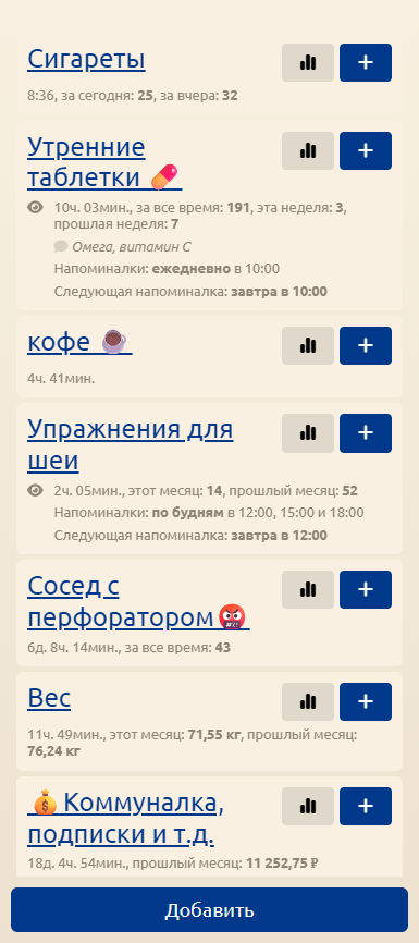 Скриншот: учёт привычек и событий
